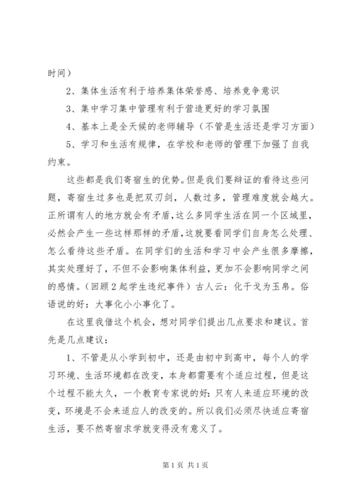 学生纪律整顿会议讲话.docx