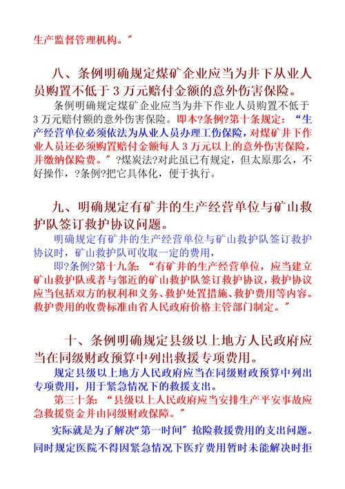 解读贵州省安全生产条例