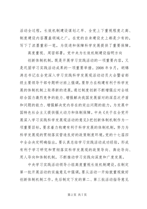 固科学发展之本交流材料.docx