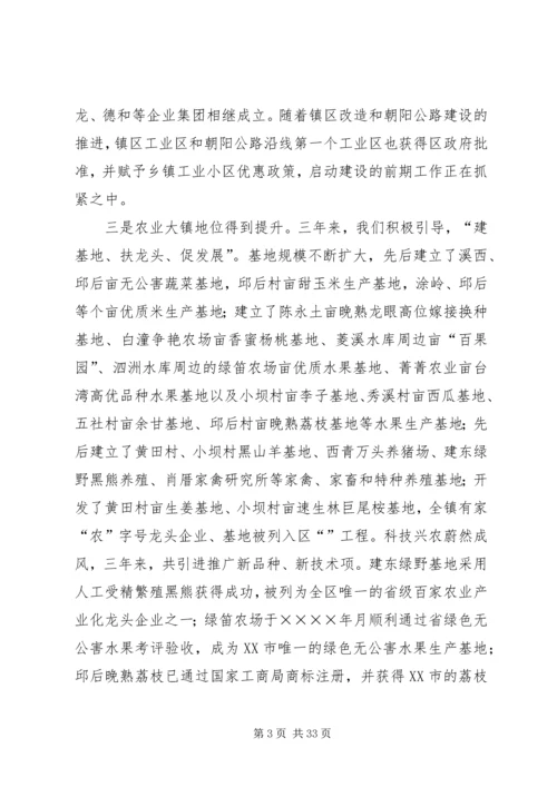 某某镇党代会工作报告 (2).docx