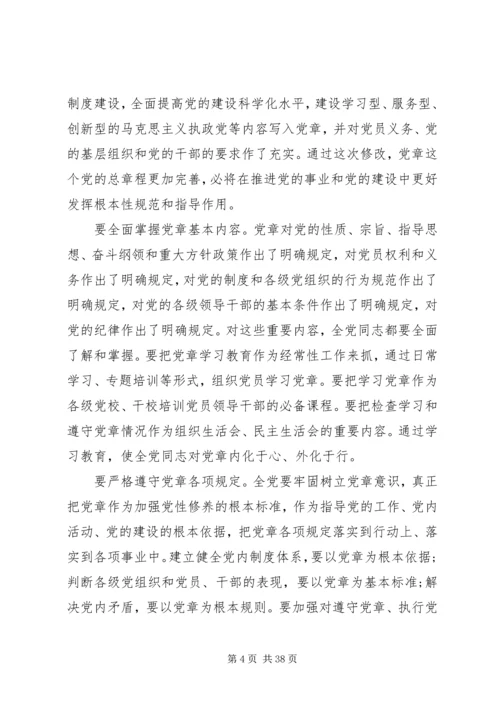 学习新党章思想汇报 (3).docx