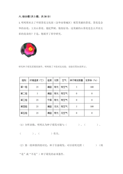 科学四年级下册第一单元《植物的生长变化》测试卷附完整答案【易错题】.docx