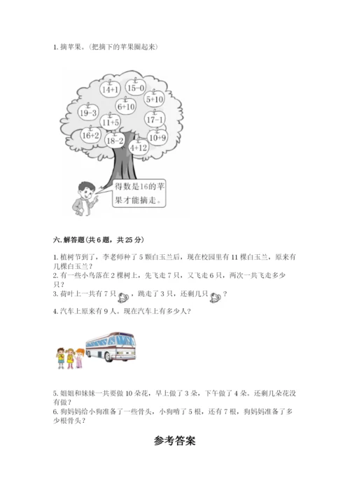 小学数学试卷一年级上册数学期末测试卷【模拟题】.docx