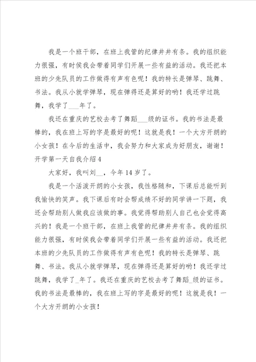 开学第一天自我介绍