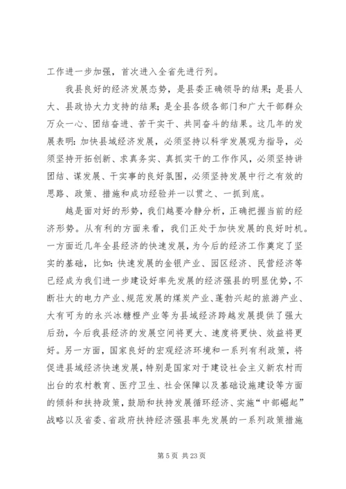 县委经济工作会议上的讲话.docx