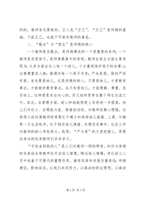 学习《中小学教师行为规范“八要”守则》心得体会 (3).docx
