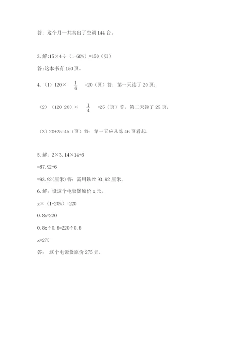 小学六年级上册数学期末测试卷（名校卷）word版.docx