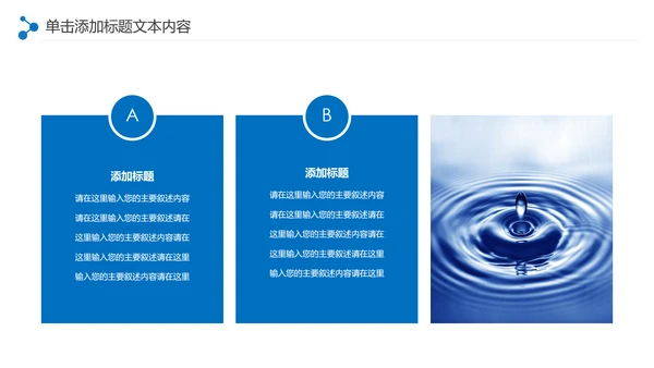 蓝色纯净水行业环保水资源PPT模板