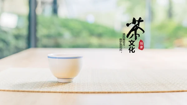 以茶会友中国中国茶文化ppt动态模板