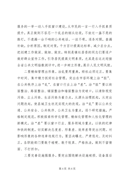 县长在文明县城创建会发言.docx