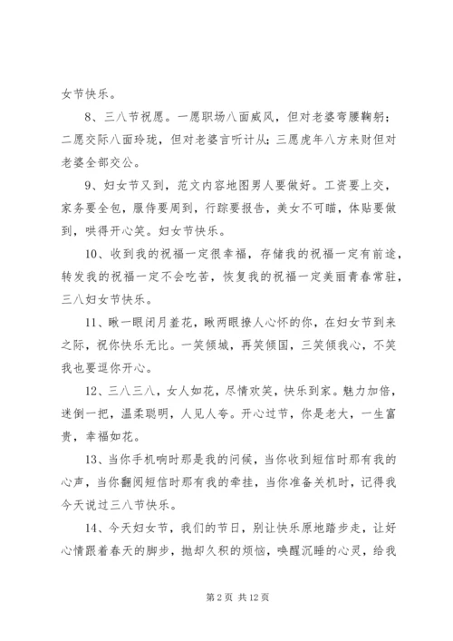 妇女节给老婆的短信.docx