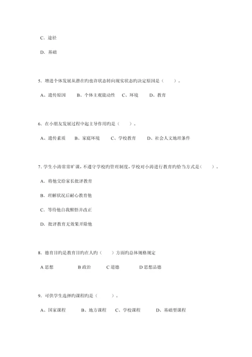 2023年广东省小学教师教师资格证考试综合素质考试试题.docx