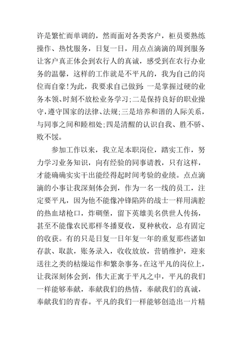 20XX年银行员工半年工作总结