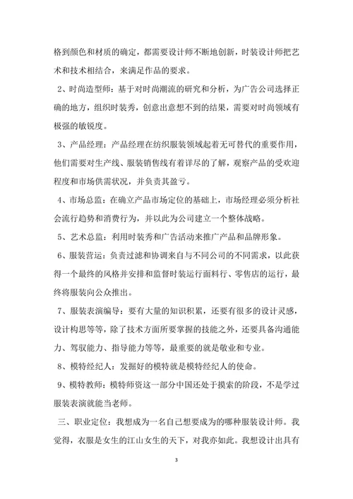 服装职业规划
