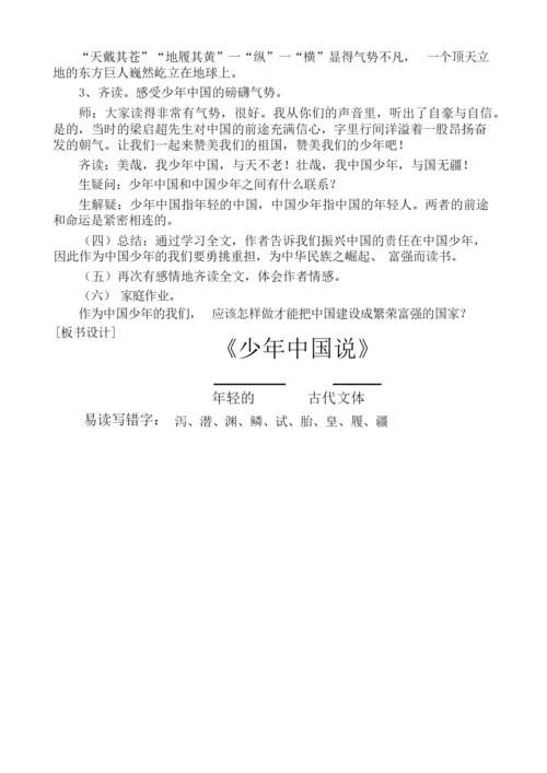 《少年中国说》教学设计011420.docx