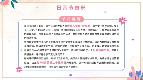 水彩手绘卡通小学母亲节主题班会PPT模板