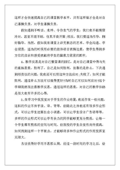 关于寒假培训心得体会3篇