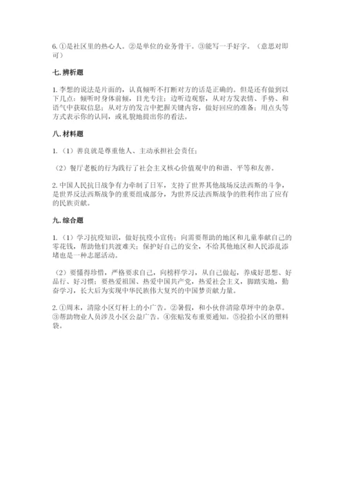 部编版五年级下册道德与法治期末测试卷（培优a卷）.docx