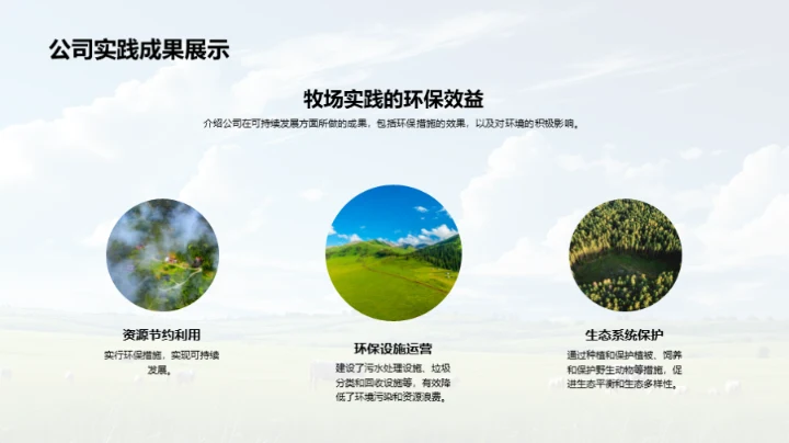 牧场可持续发展路