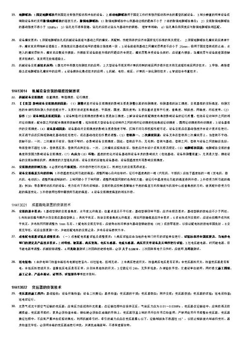 2018一级建造师机电实务重点知识点非常重要大全