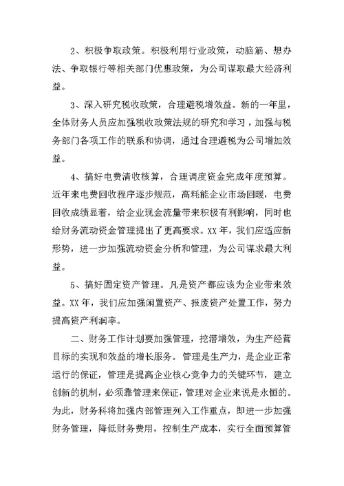 财务科年工作计划