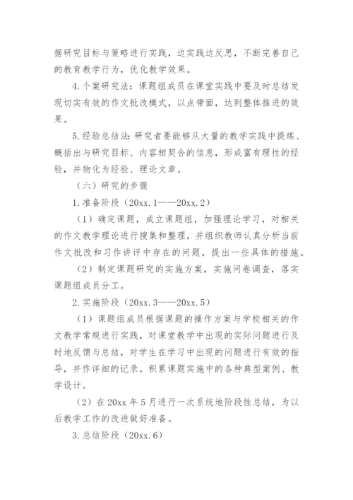 作文教学论文开题报告.docx