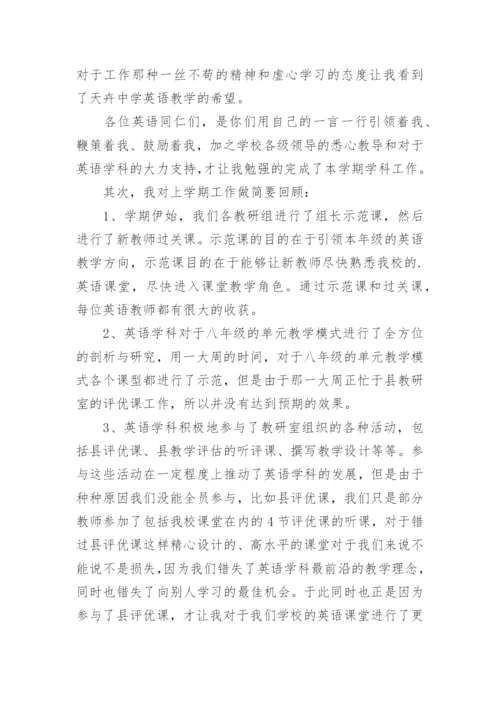 初中英语教研组长述职报告.docx