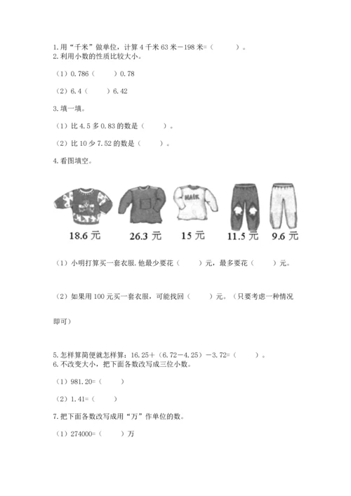 北京版四年级下册数学第二单元 小数加、减法 测试卷及完整答案【有一套】.docx