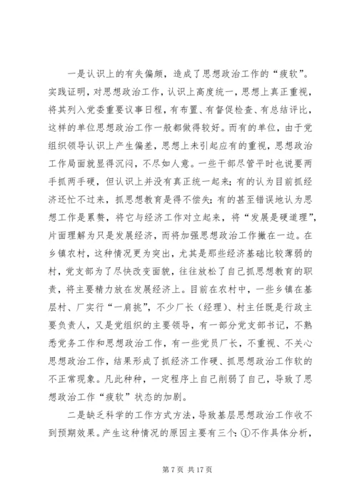 做好农村思想政治工作的若干思考.docx