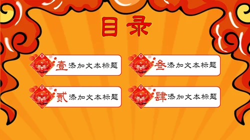 国潮风春节新年开门大吉开门红通用PPT模板