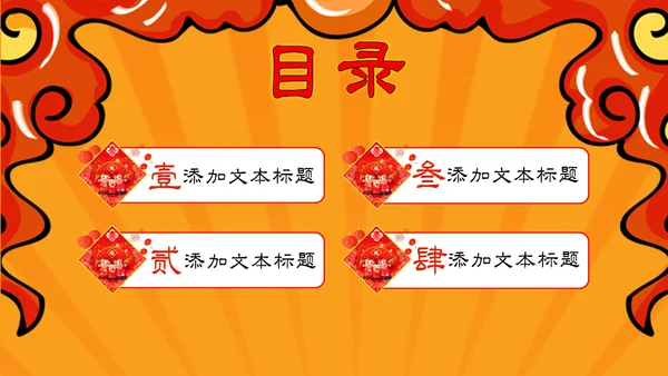 国潮风春节新年开门大吉开门红通用PPT模板