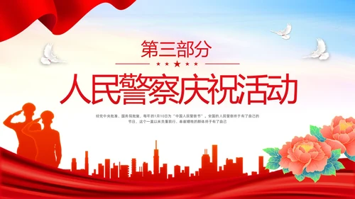 红色简约中国人民警察节PPT模板宣传PPT动态PPT