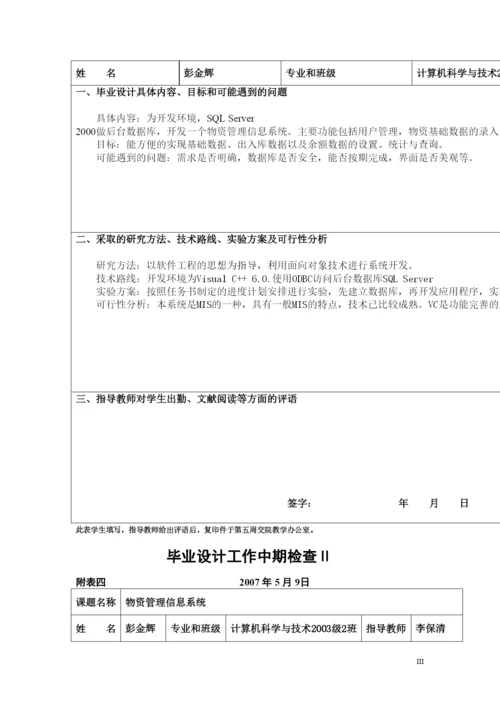 【精编】毕业设计论文原件（装订版）.docx