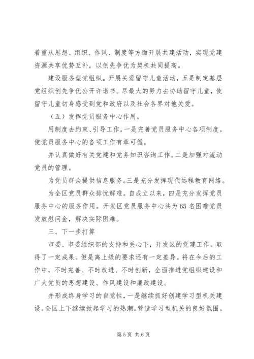 开发区党工委工作报告.docx