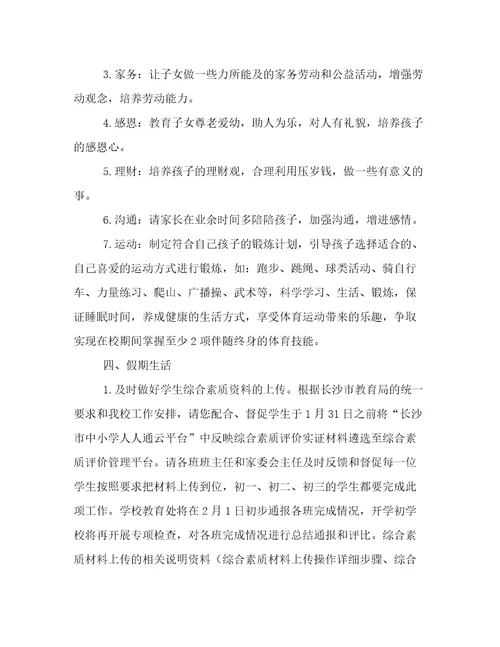 中学年寒假致家长的一封信