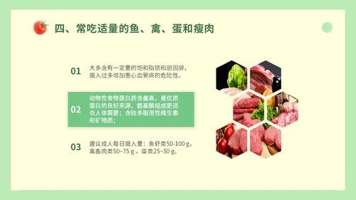 绿色简约蔬菜水果饮食与健康知识培训ppt健康饮食