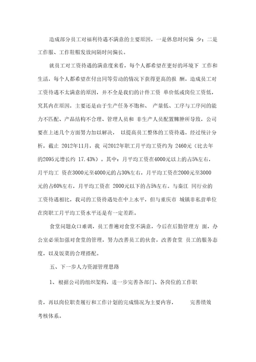 人力资源工作总结