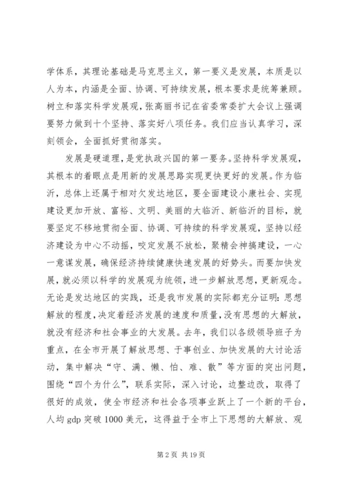 在解放思想暨优化发展环境会议上的讲话.docx