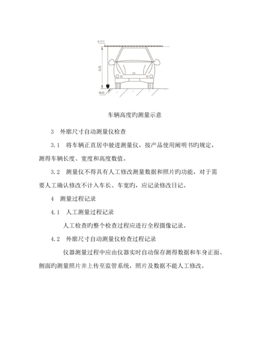 机动车安检机构操作专题规程汇总.docx