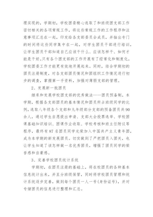 学校共青团工作总结.docx