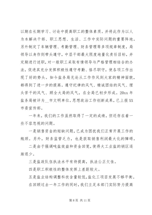 市盐务管理局工作总结及工作计划.docx
