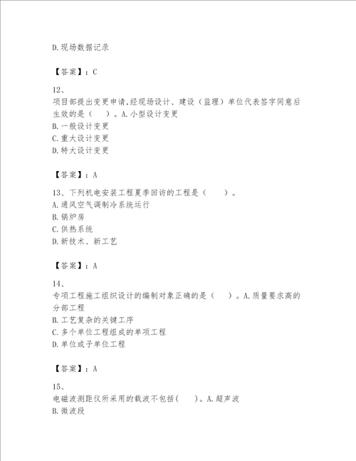 一级建造师之一建机电工程实务题库附参考答案培优b卷