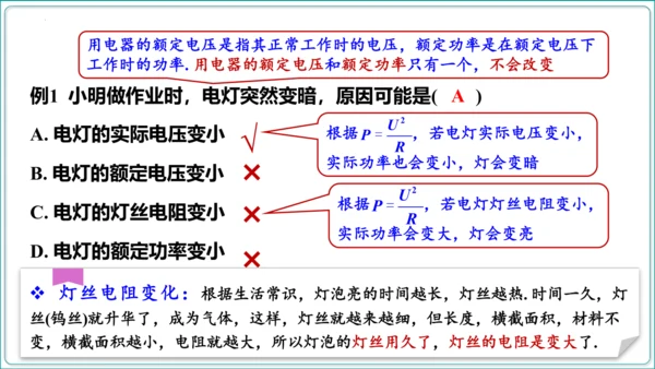 【人教九全物理情境教学精品课件内嵌视频】18.2 电功率  第2课时 额定电压 额定功率课件（36页