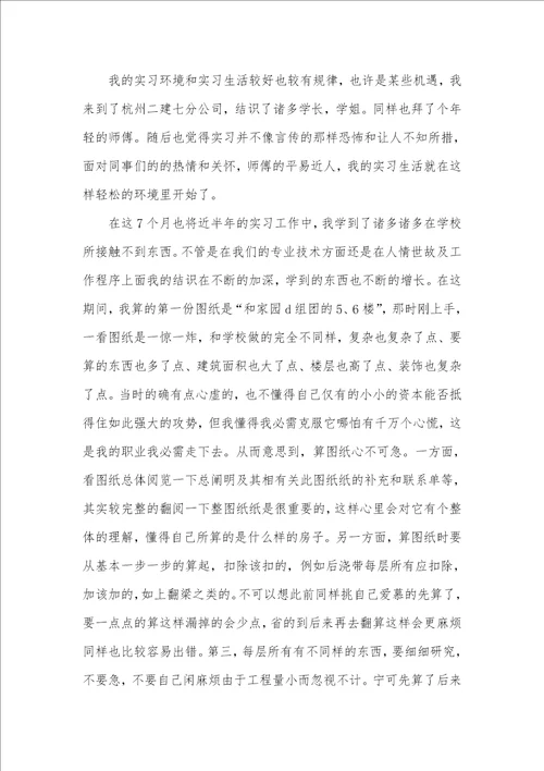 工程造价实习自我判定总结