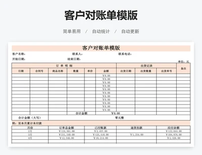 客户对账单模版
