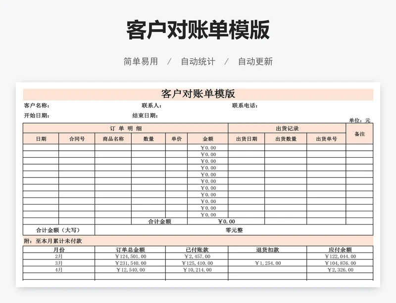 客户对账单模版