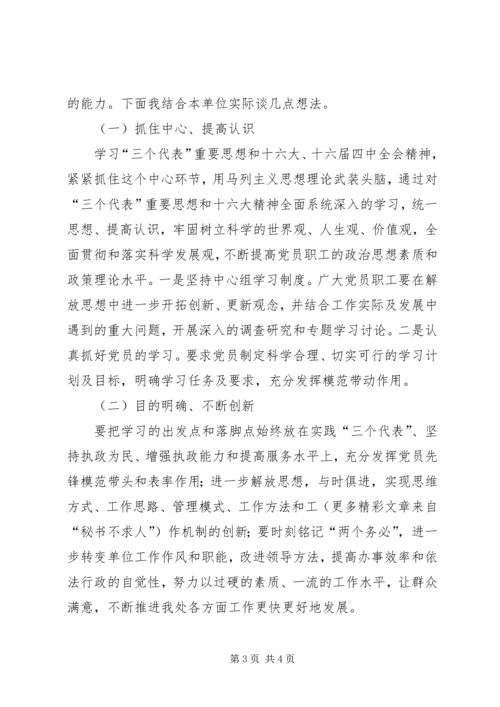学习党的十六届四中全会精神的体会 (6).docx
