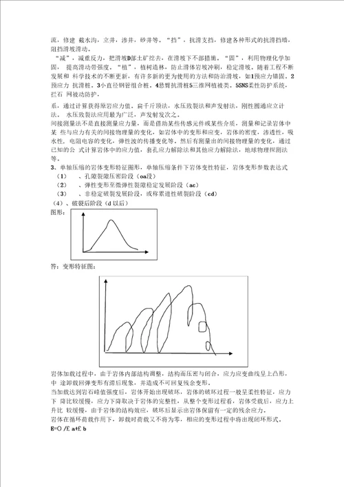 岩体力学复习汇总1