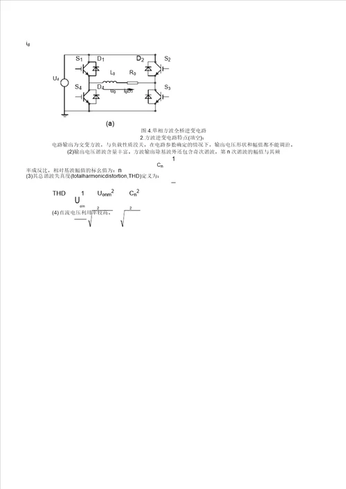 电力电子技术II复习计划参考