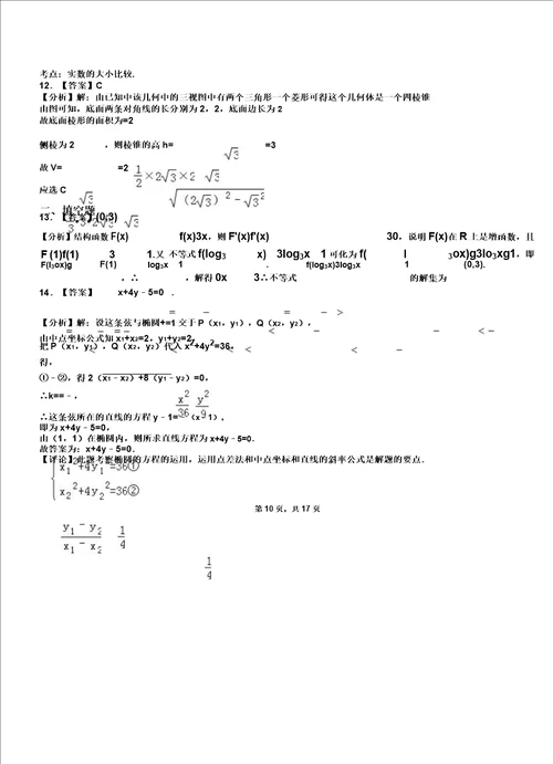 兴县外国语学校20182019学年高二上学期数学期末模拟试卷含解析